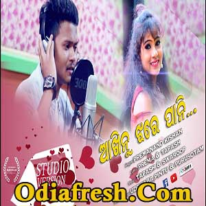 Akhinu Jhare Pani,New Sambalpuri Love Song by Premanand Kisan